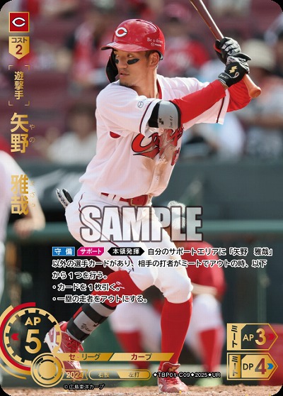 矢野 雅哉(広島東洋カープ)(UR) 【TBP01-C09UR】